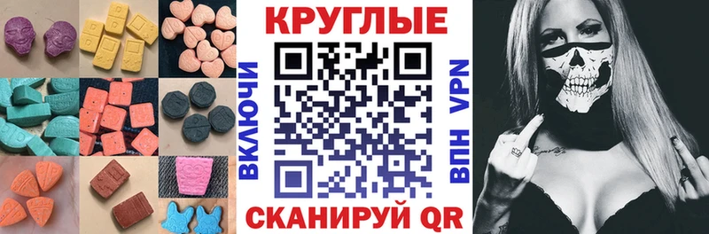 Ecstasy круглые  Купить закладки  Короча 